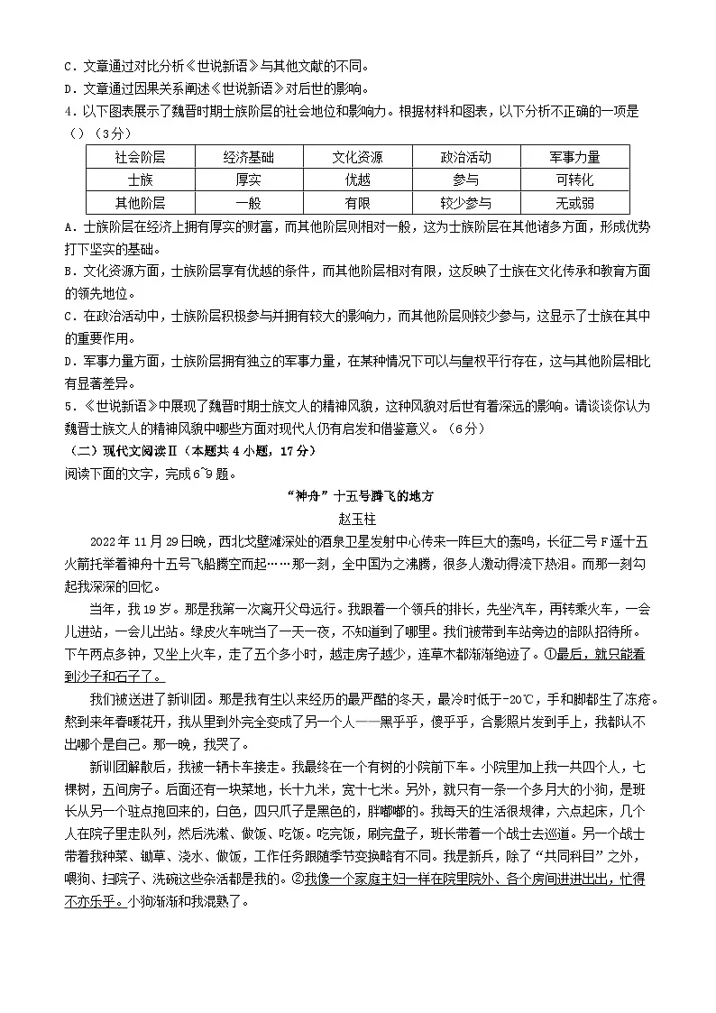 河北省承德市2024届高三语文下学期三模试题含解析第3页