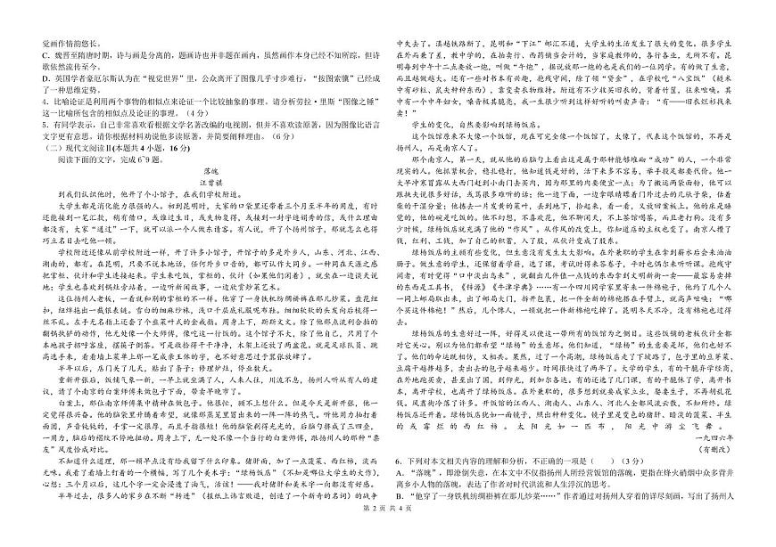 2024屆湖南省常德市一中高三上學期月考（二）-語文試題（含答案）第2頁