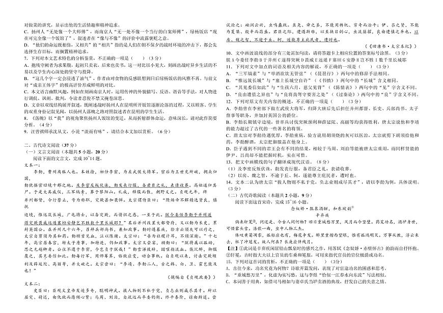 2024屆湖南省常德市一中高三上學期月考（二）-語文試題（含答案）第3頁