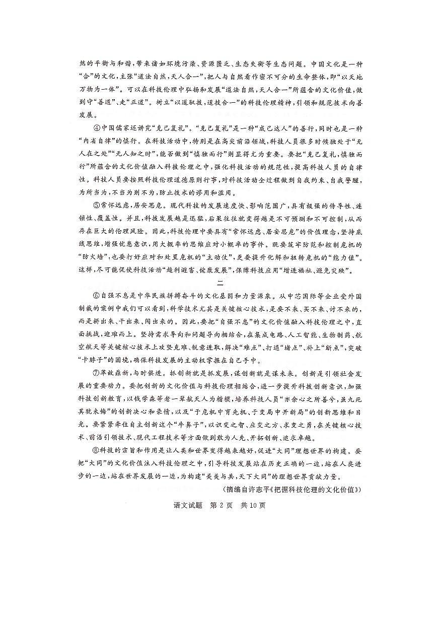 2024届湖南省三湘名校联盟高三上学期12月第二次联考-语文试题(含答案)第2页