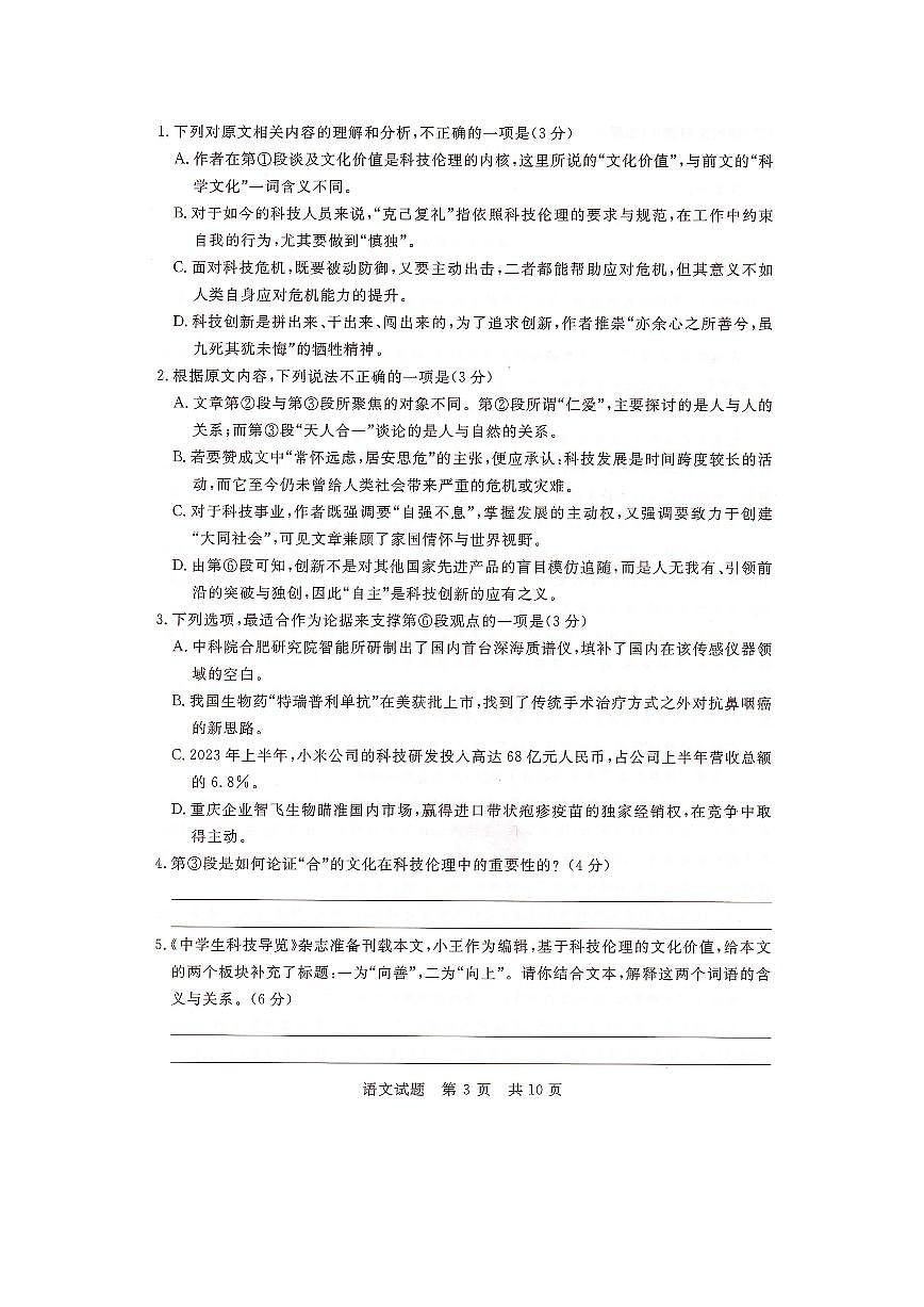2024届湖南省三湘名校联盟高三上学期12月第二次联考-语文试题(含答案)第3页