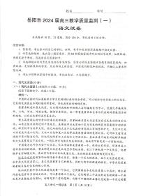 2024届湖南省岳阳市高三上学期质量监测（一）(1月)-语文试题（含答案）