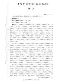 2024届湖南省长沙市长郡中学高三上学期月考卷（二）-语文试题（含答案）