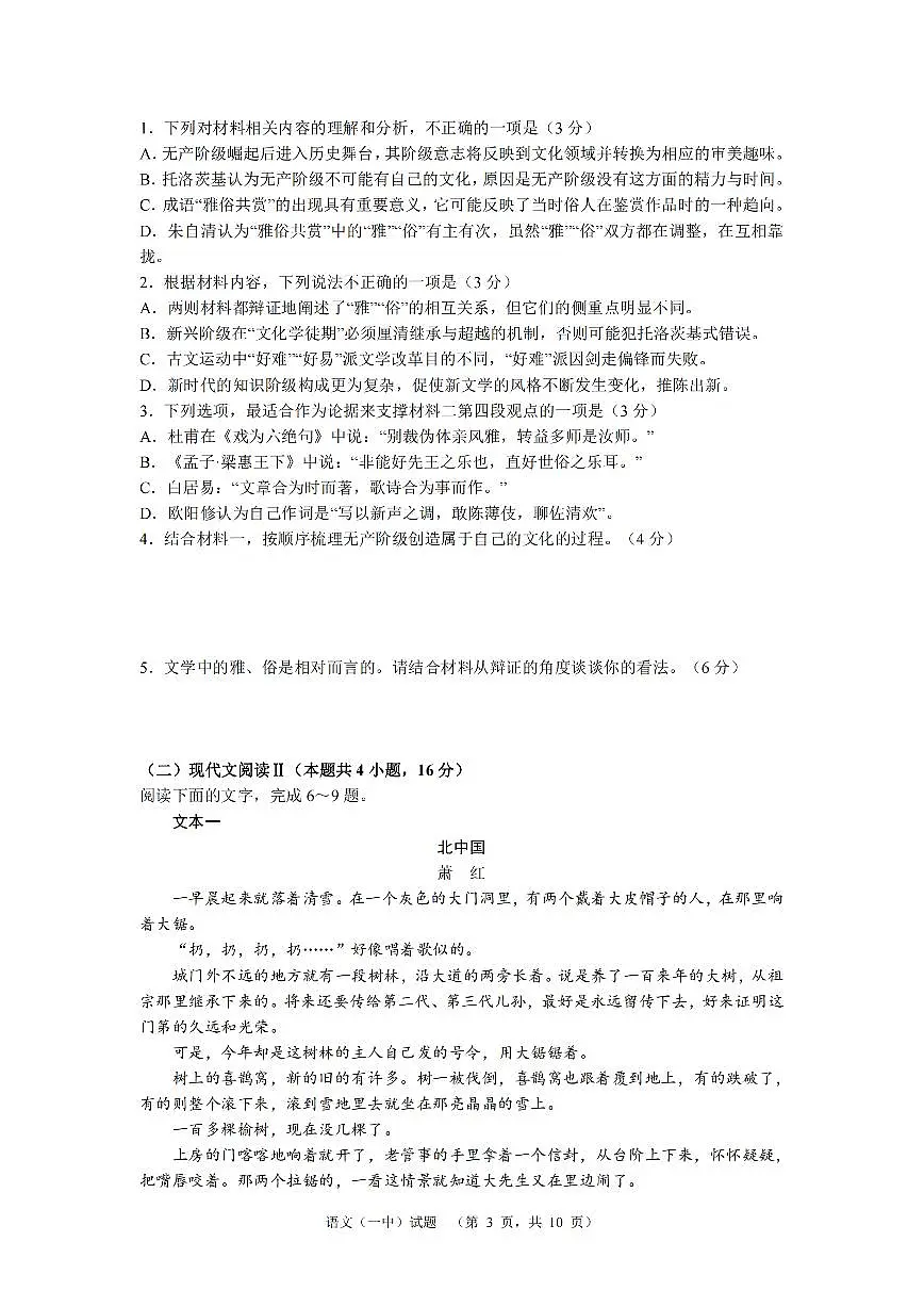 2024届湖南省长沙一中高三适应性演练(二)-语文试卷(含答案)第3页