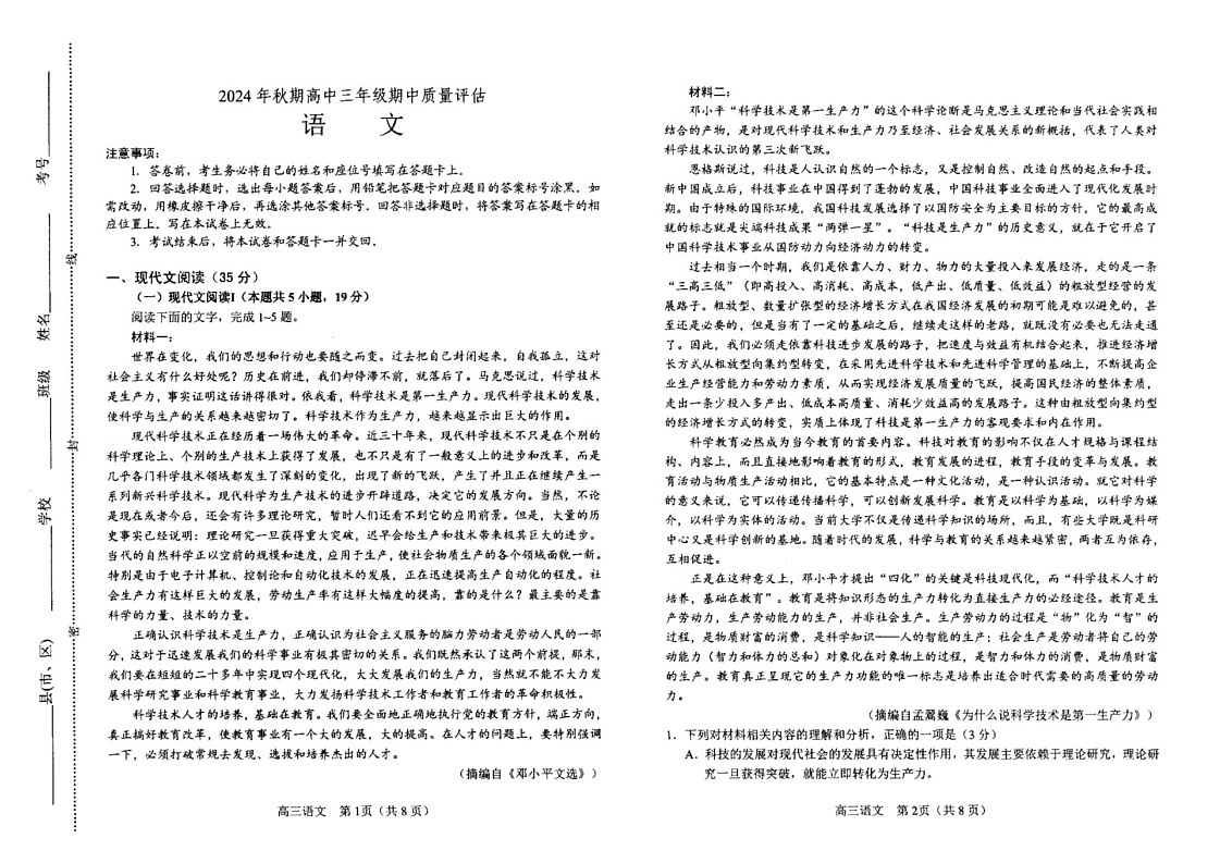 2025届河南省南阳市高三11月期中考-语文试题(含答案)第1页