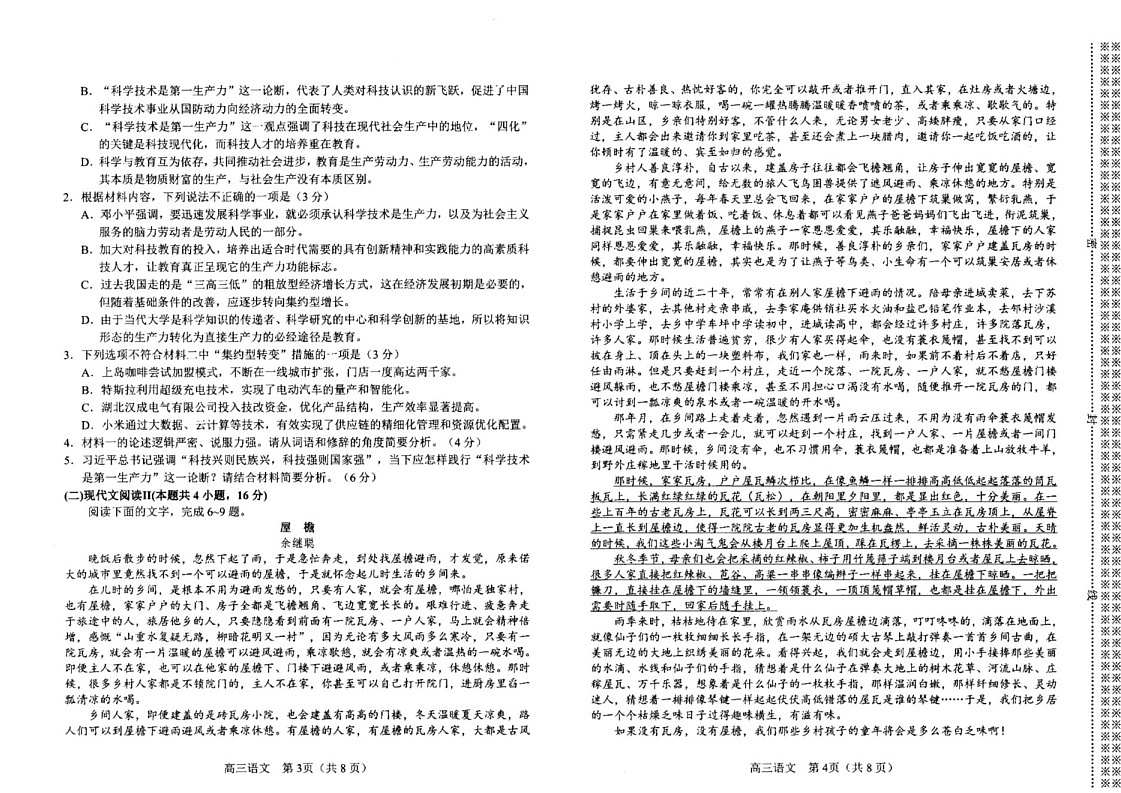 2025届河南省南阳市高三11月期中考-语文试题(含答案)第2页