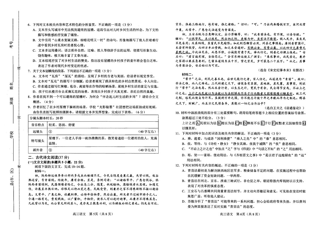 2025届河南省南阳市高三11月期中考-语文试题(含答案)第3页