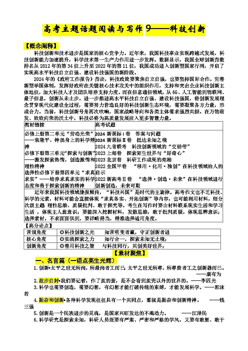专题2 科技创新-2025届高考语文主题阅读与写作 专题讲练(全国通用)第1页
