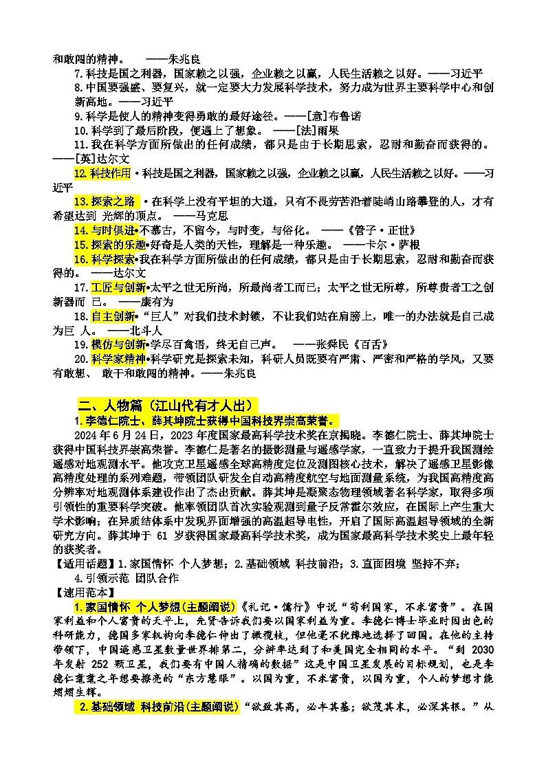 专题2 科技创新-2025届高考语文主题阅读与写作 专题讲练(全国通用)第2页