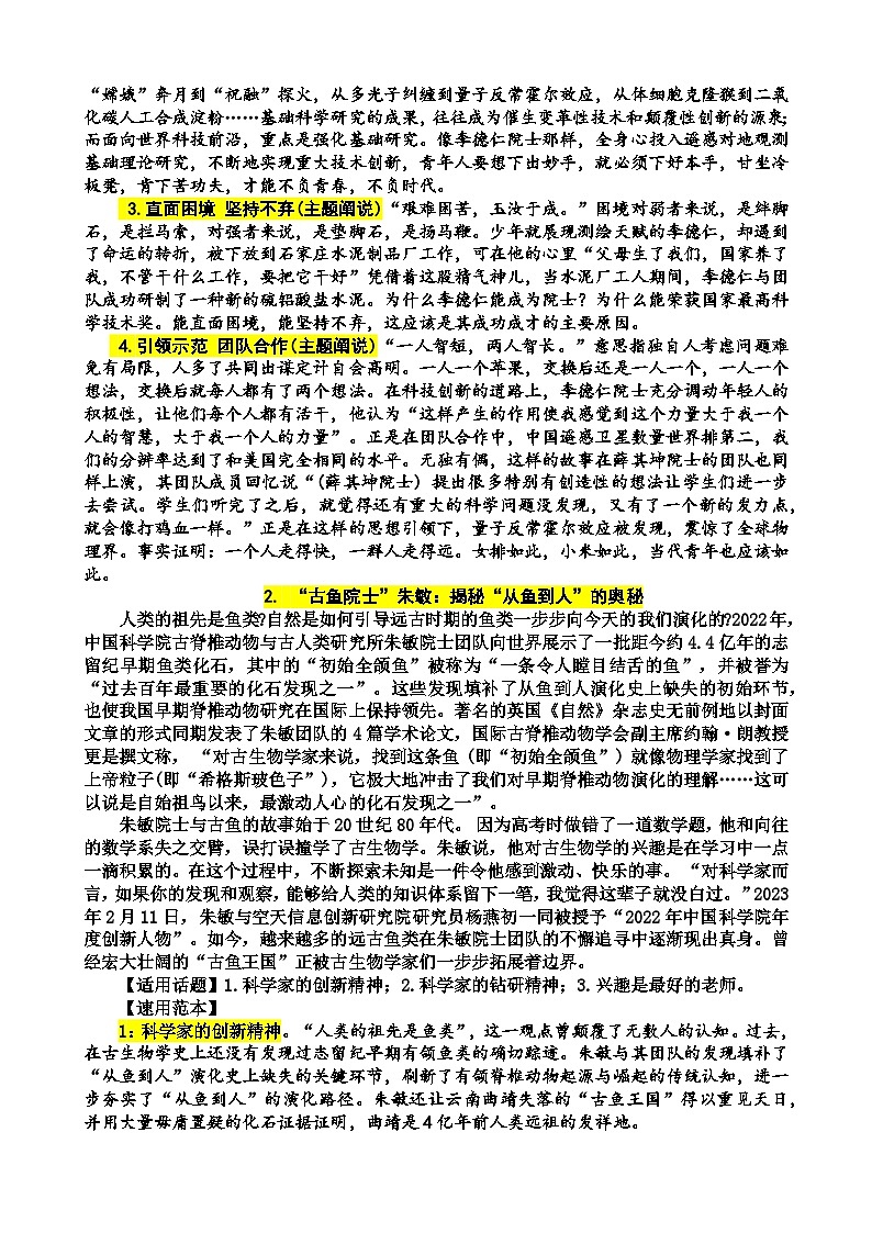 专题2 科技创新-2025届高考语文主题阅读与写作 专题讲练(全国通用)第3页