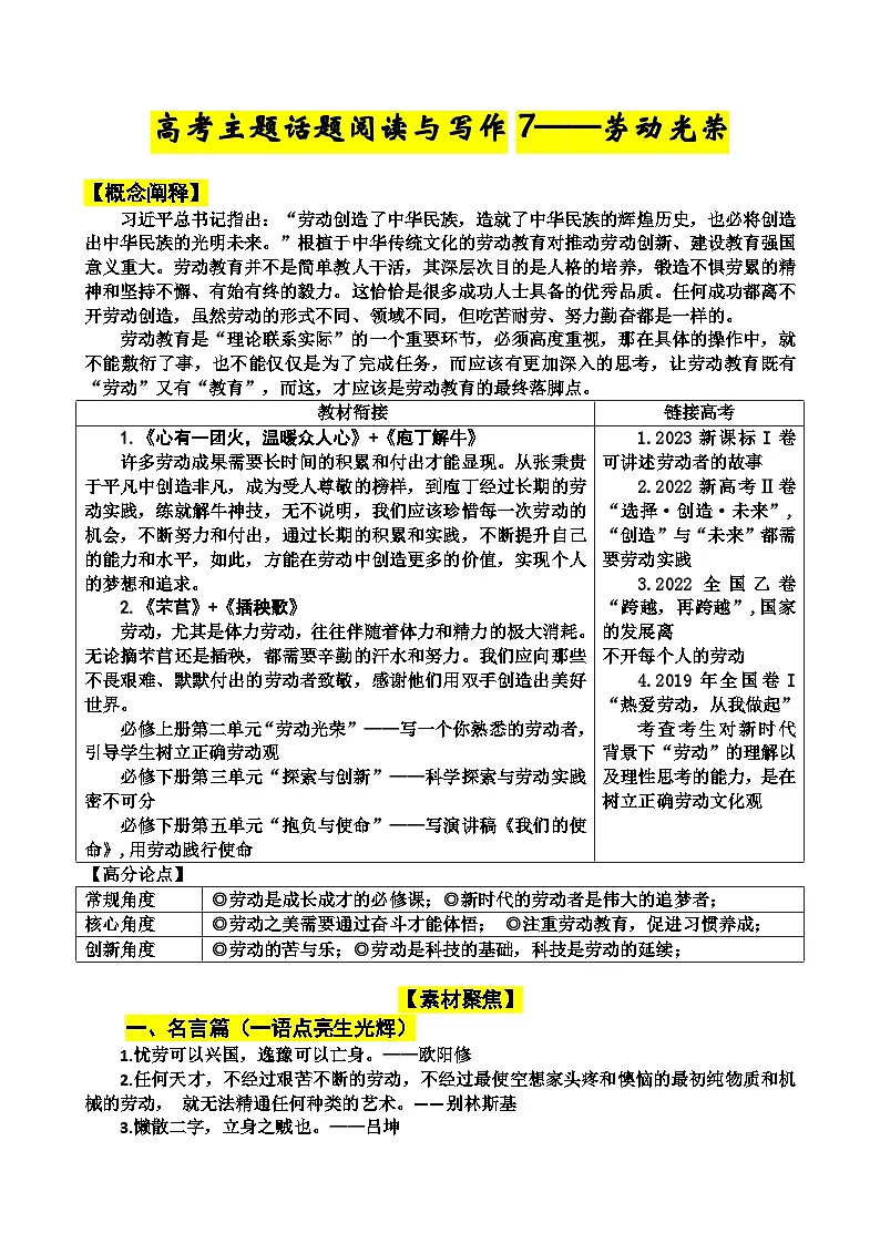 专题3 劳动光荣-2025届高考语文主题阅读与写作 专题讲练(全国通用)第1页