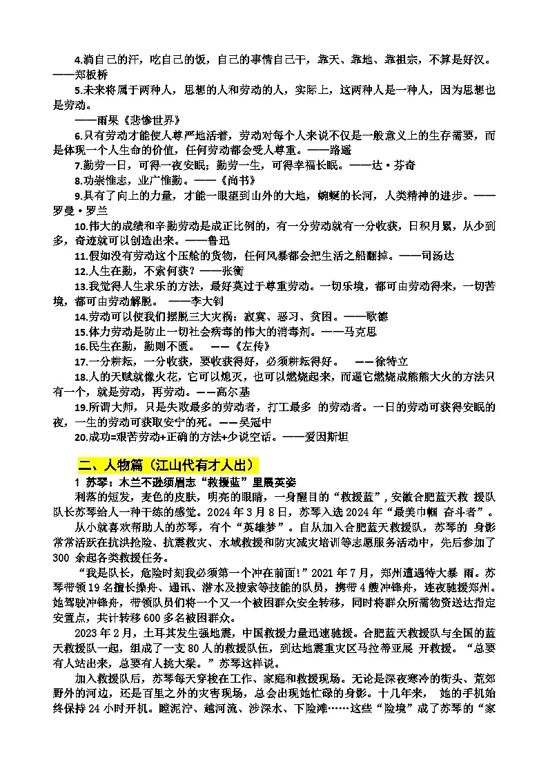 专题3 劳动光荣-2025届高考语文主题阅读与写作 专题讲练(全国通用)第2页
