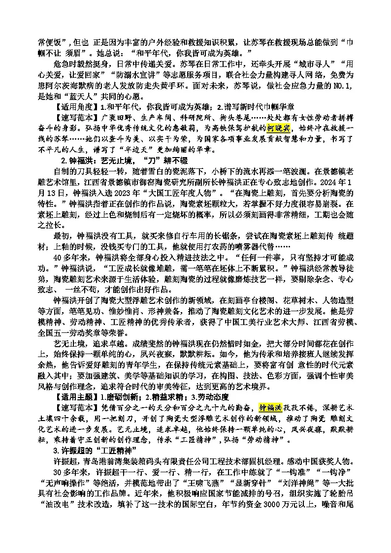 专题3 劳动光荣-2025届高考语文主题阅读与写作 专题讲练(全国通用)第3页