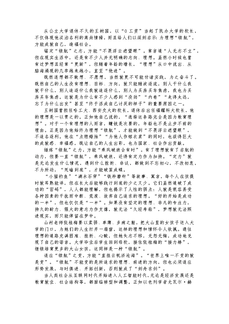 素材微积累30-2025年高考语文作文新鲜素材讲练(全国通用)第2页