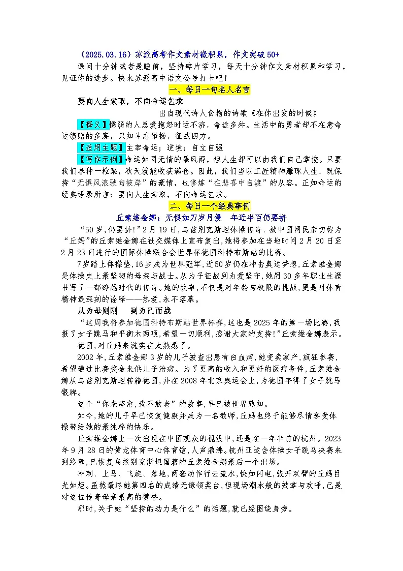 素材微积累31-2025年高考语文作文新鲜素材讲练(全国通用)第1页
