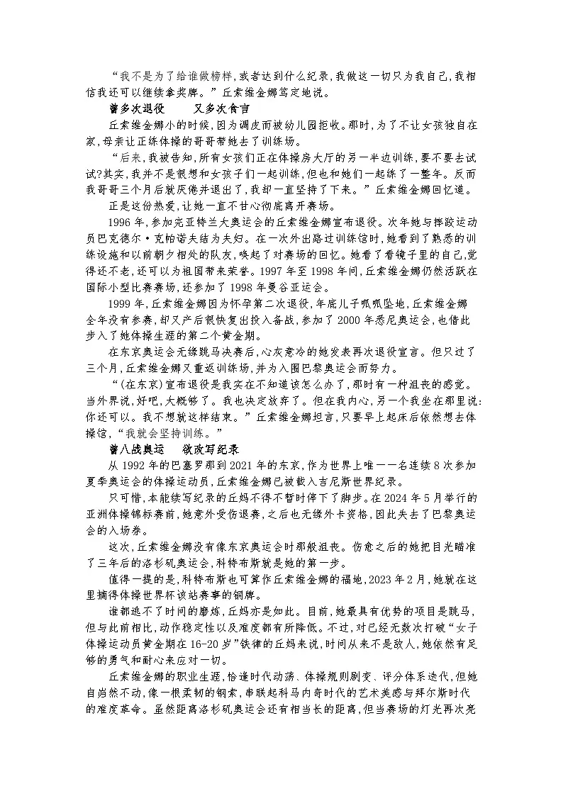 素材微积累31-2025年高考语文作文新鲜素材讲练(全国通用)第2页