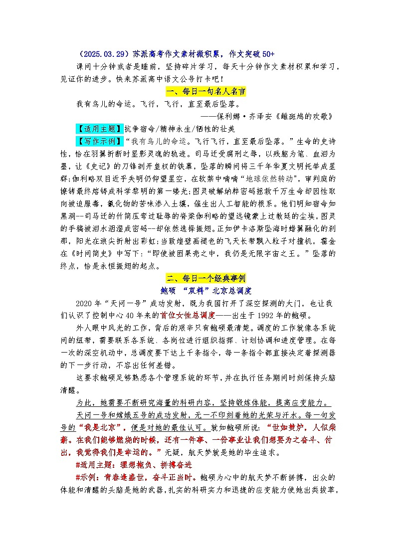 素材微积累32-2025年高考语文作文新鲜素材讲练(全国通用)第1页