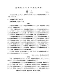2025届北京市西城区高三一模统一测试 语文试题+答案
