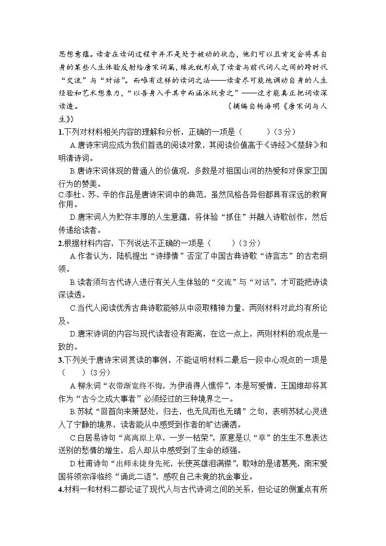 广东省东莞市实验中学2024-2025学年高二下学期3月月考语文试题第3页
