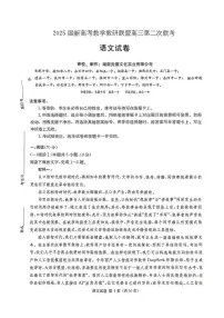 湖南长郡二十校联盟2025届高三下学期4月考第二次联考语文试题+答案