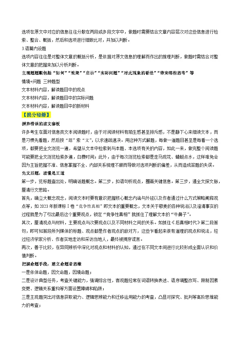 2025年高考语文二轮热点题型归纳与变式演练(新高考通用)专题01信息类文本阅读题型归类(学生版)第3页