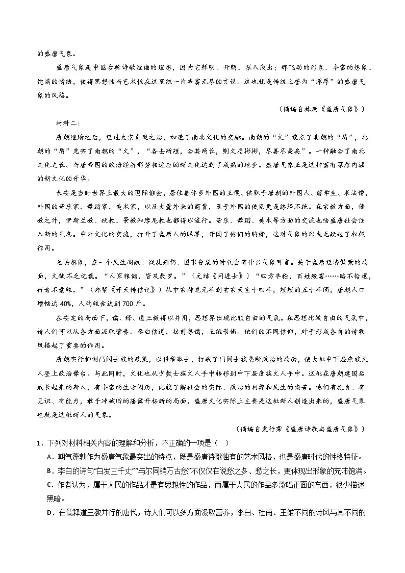 2025年高考语文二轮热点题型归纳与变式演练(新高考通用)专题02信息类阅读+语言运用必刷题(学生版)第2页