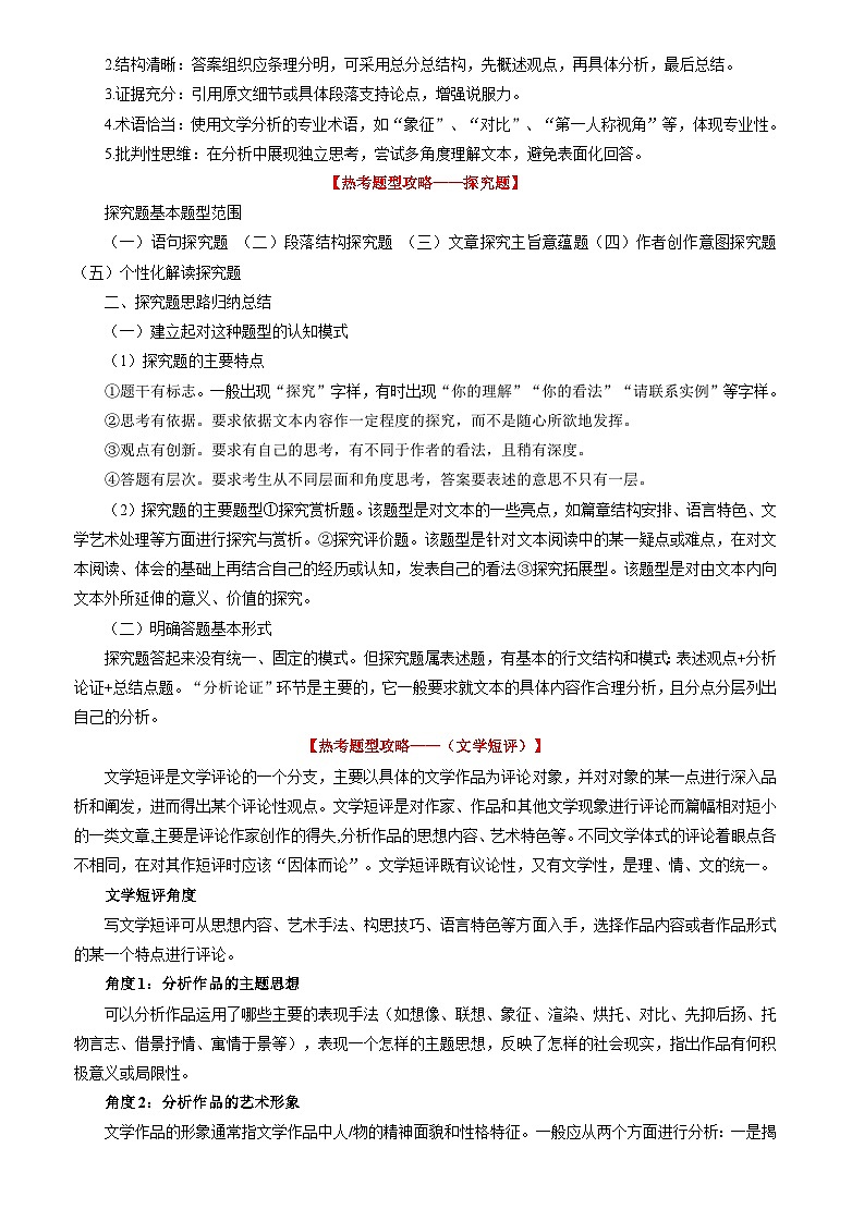 2025年高考语文二轮热点题型归纳与变式演练(新高考通用)专题03散文阅读题型归类(教师版)第2页