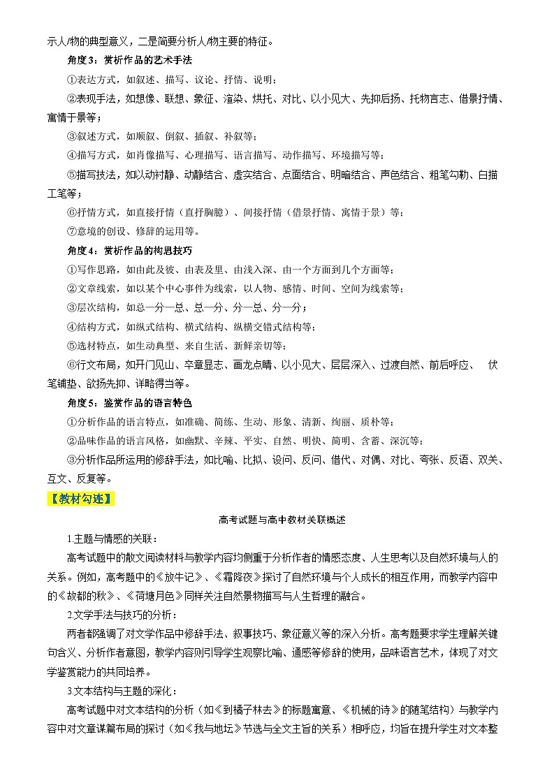 2025年高考语文二轮热点题型归纳与变式演练(新高考通用)专题03散文阅读题型归类(教师版)第3页