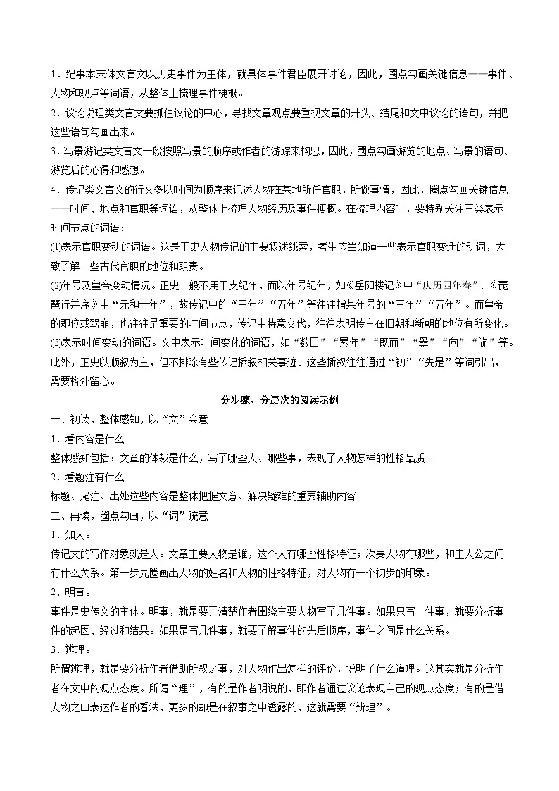 2025年高考语文二轮热点题型归纳与变式演练(新高考通用)专题04文言文阅读题型归类(学生版)第2页