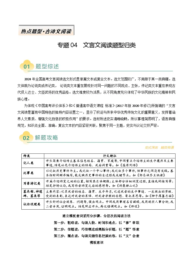 2025年高考语文二轮热点题型归纳与变式演练(新高考通用)专题04文言文阅读题型归类(教师版)第1页