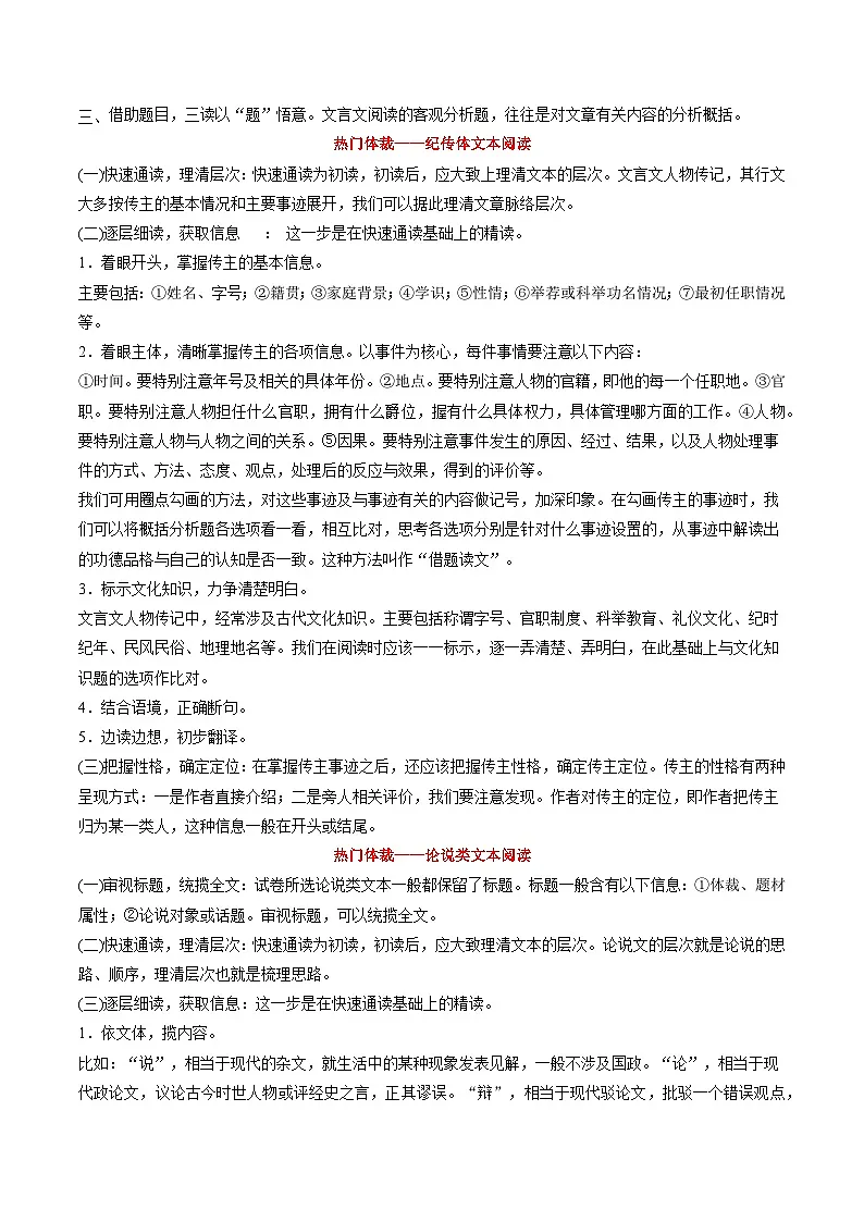 2025年高考语文二轮热点题型归纳与变式演练(新高考通用)专题04文言文阅读题型归类(教师版)第3页