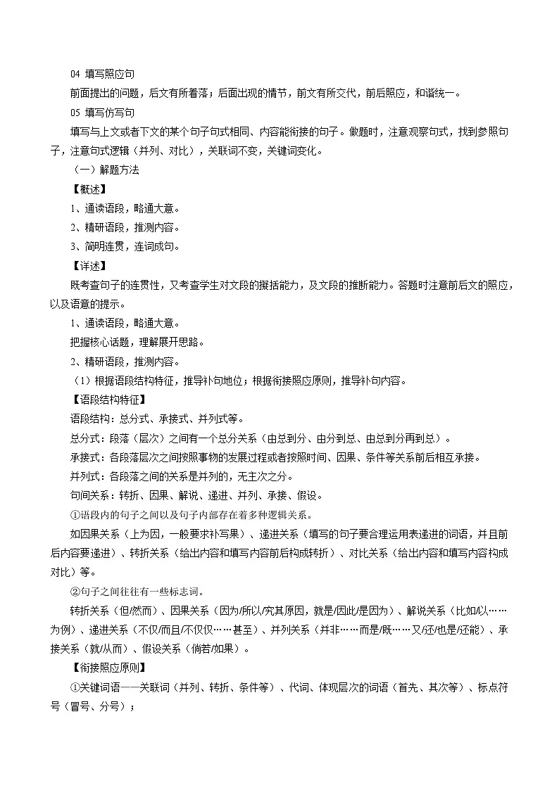 2025年高考语文二轮热点题型归纳与变式演练(新高考通用)专题09补写和语句复位类语用题型分类(学生版)第2页