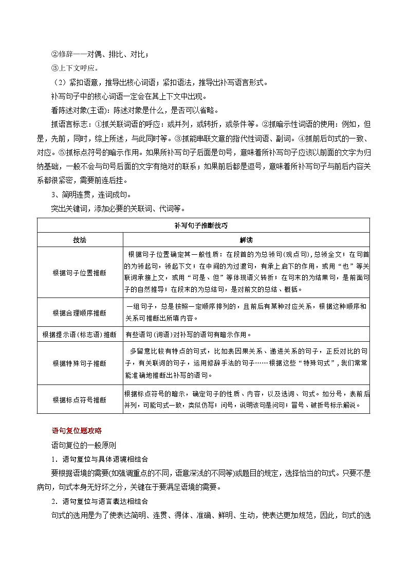 2025年高考语文二轮热点题型归纳与变式演练(新高考通用)专题09补写和语句复位类语用题型分类(教师版)第3页