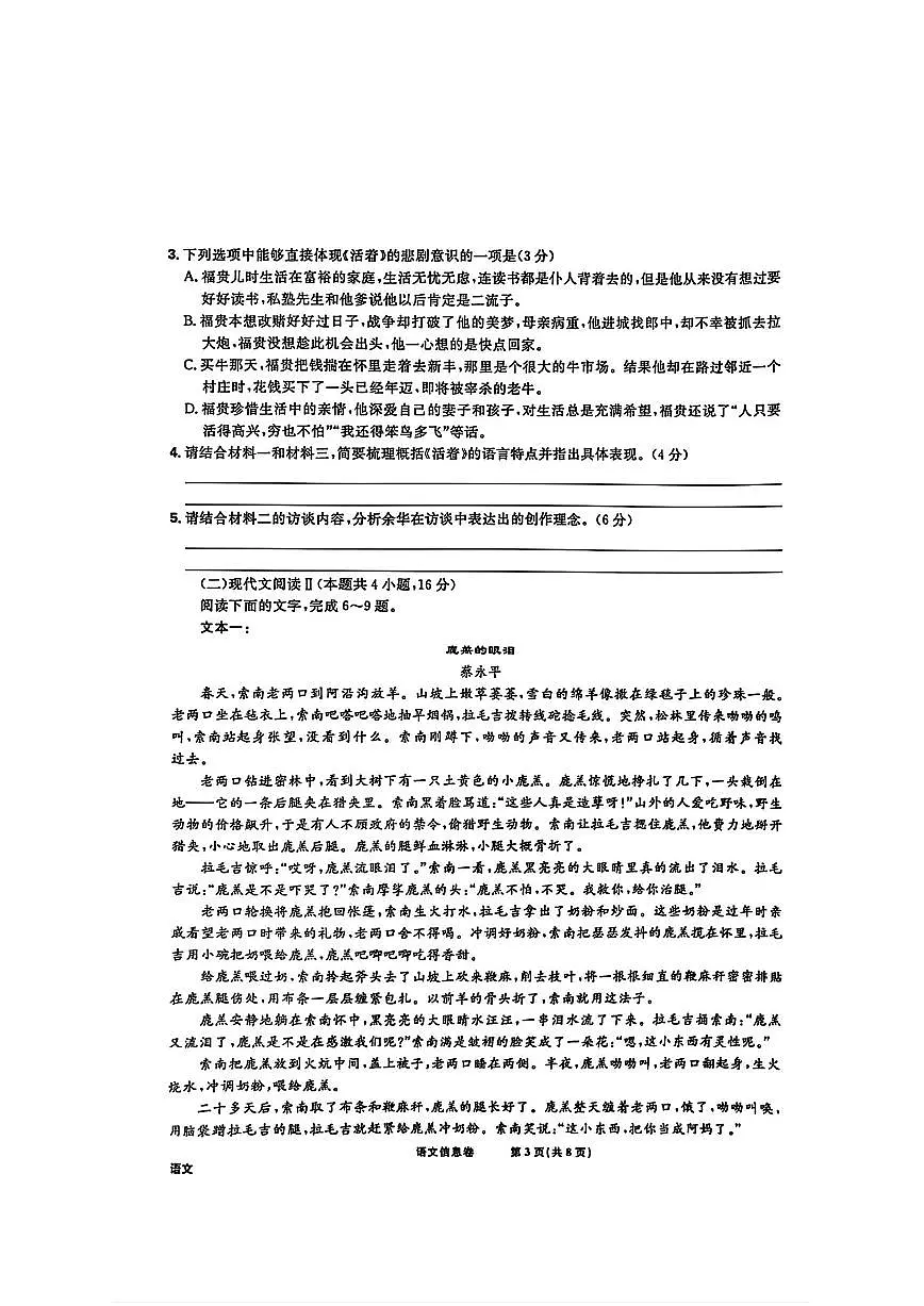 2025年名校名师信息卷高考模拟语文试题及答案第3页