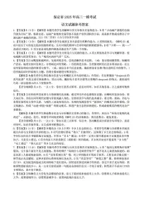2025年保定高考一模语文试题及答案