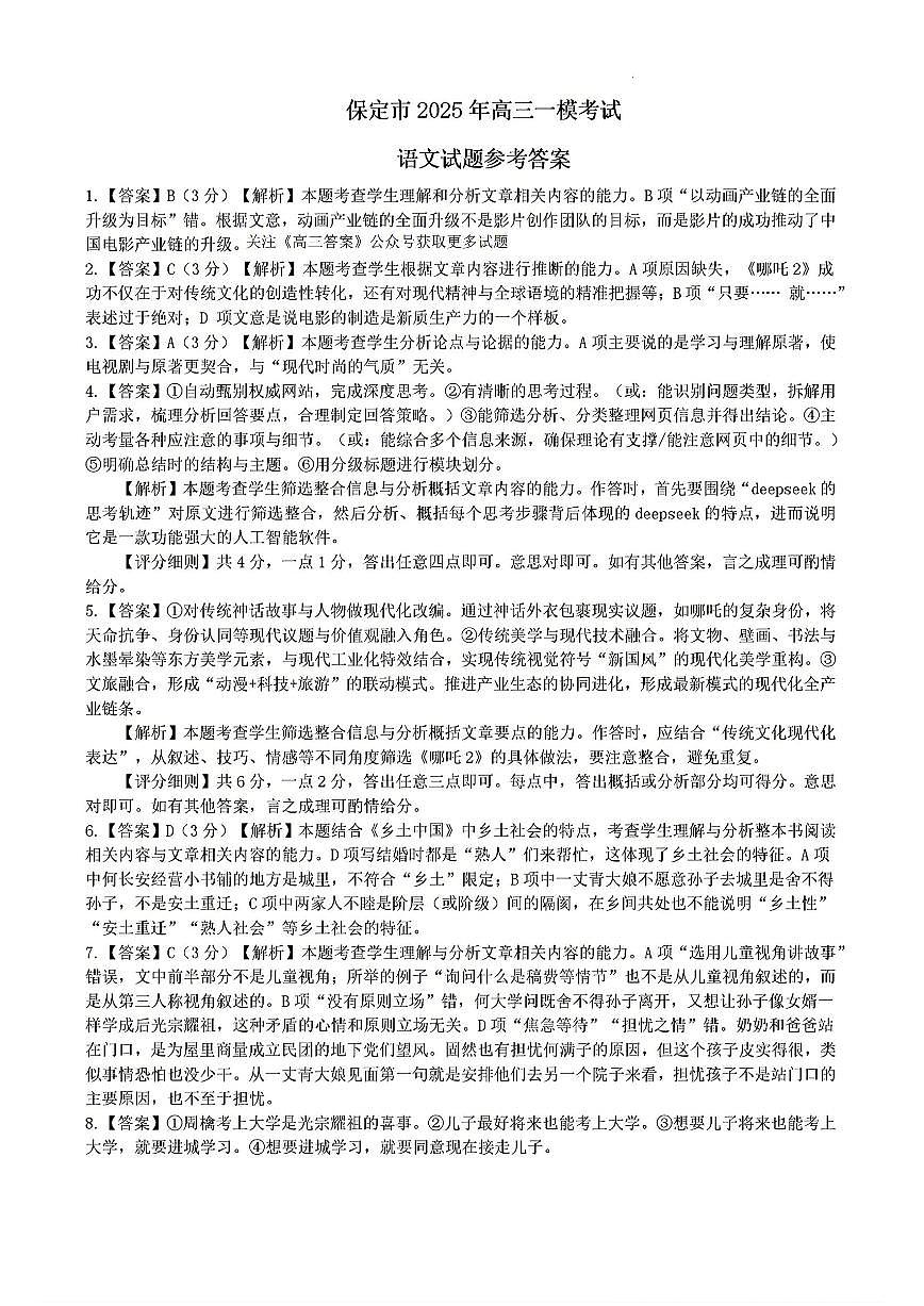 语文答案第1页