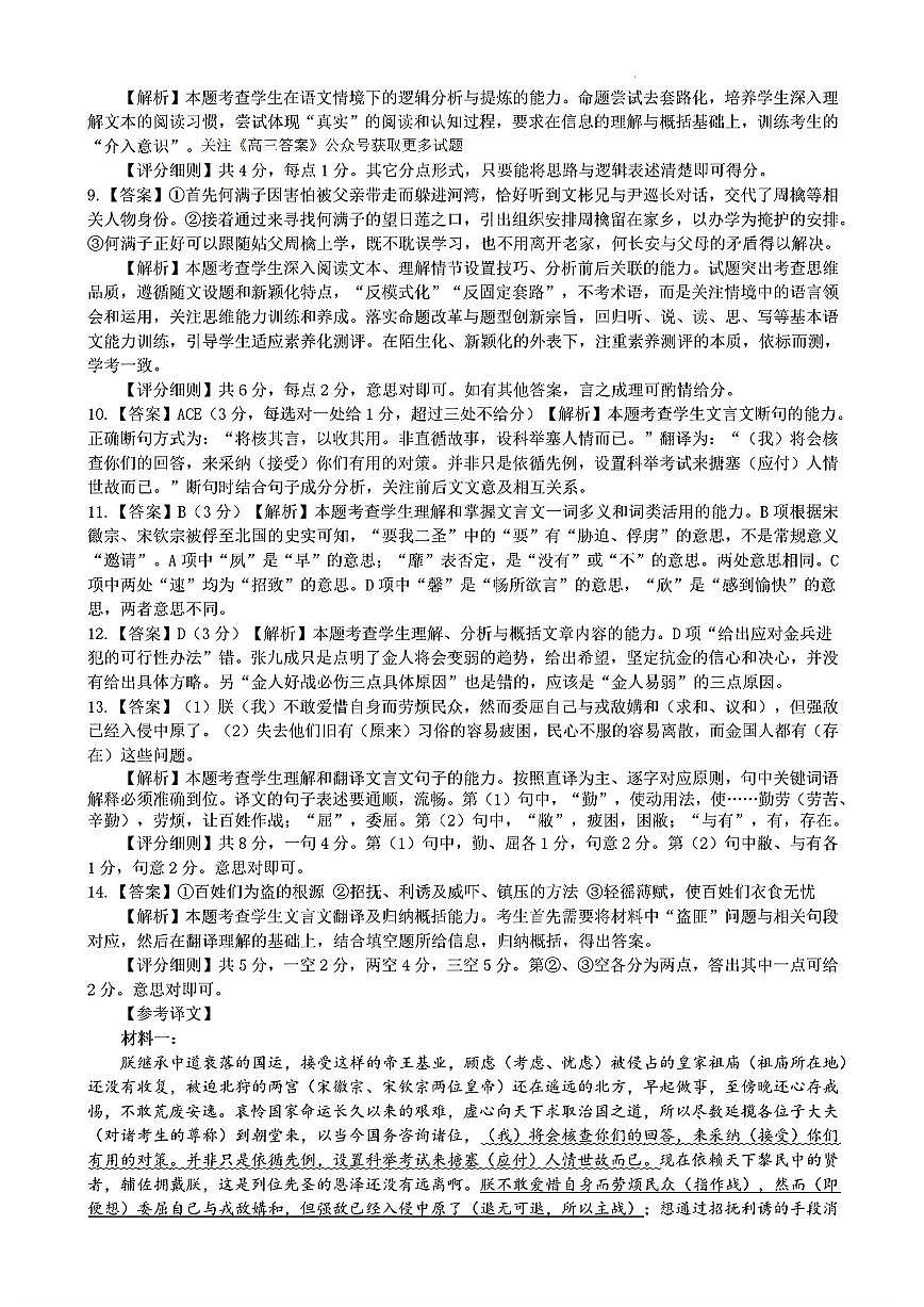 语文答案第2页