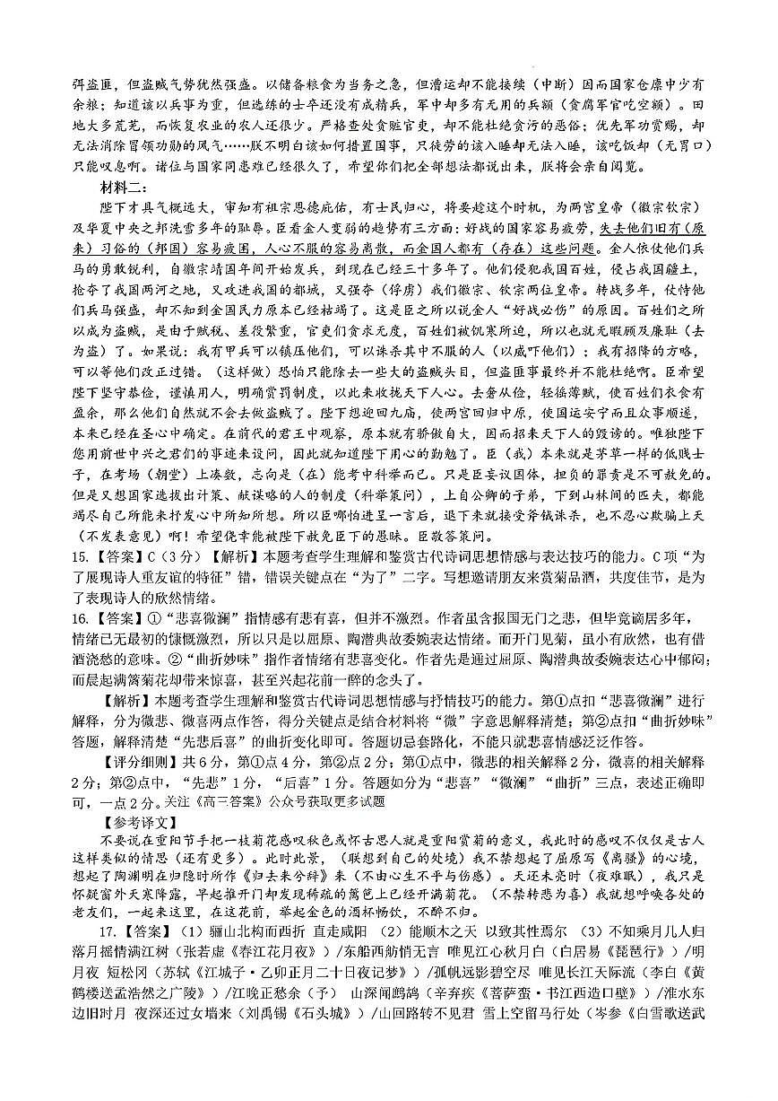 语文答案第3页