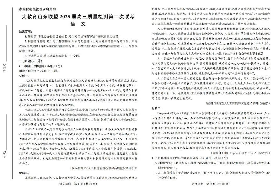 2025年山东大教育高三下学期4月语文试题第1页