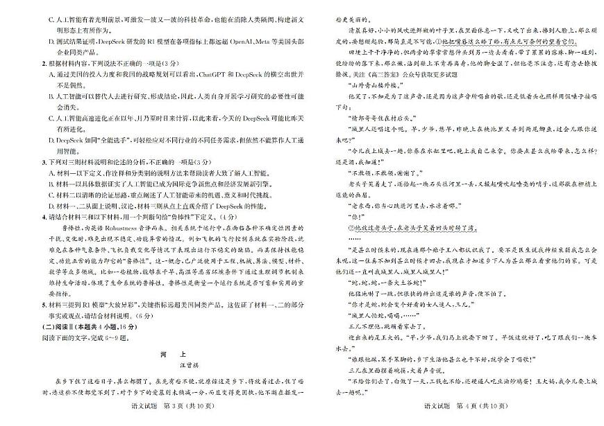 2025年山东大教育高三下学期4月语文试题第2页