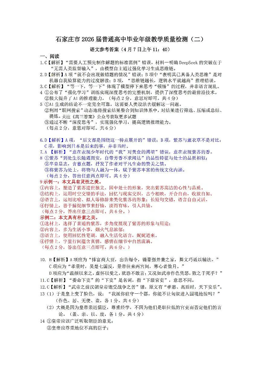 语文答案第1页