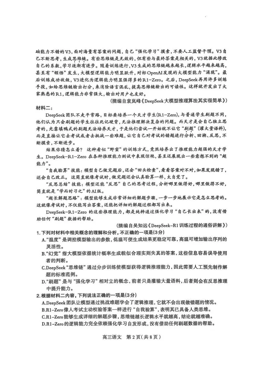 语文第2页