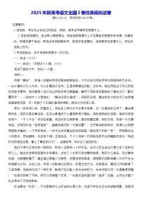 2025年新高考语文全国Ⅰ卷仿真模拟试卷（含答案）