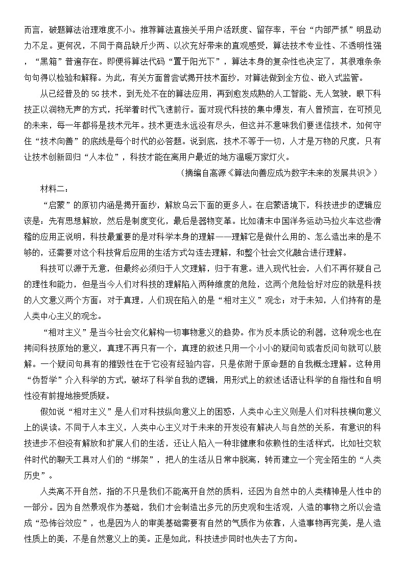 2025年新高考语文全国Ⅰ卷仿真模拟试卷(含答案)第2页