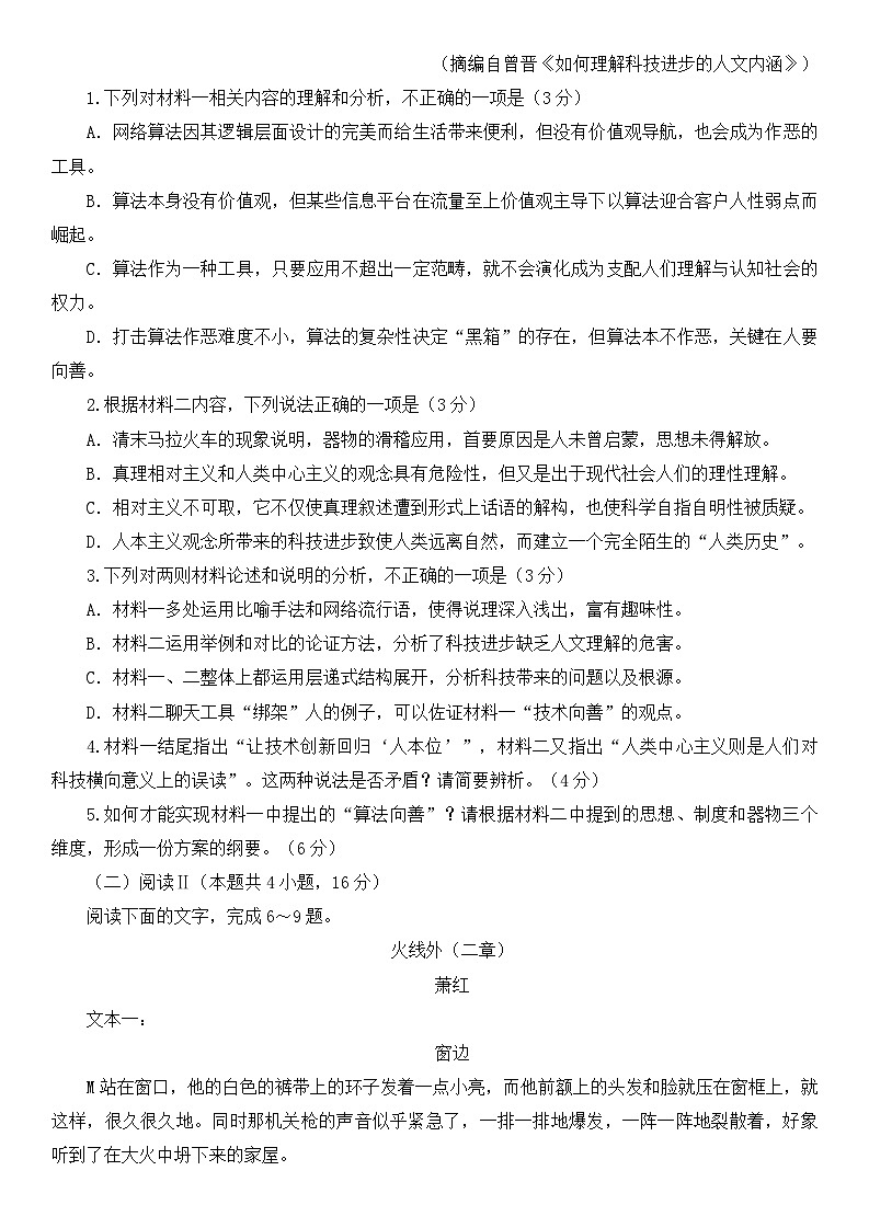 2025年新高考语文全国Ⅰ卷仿真模拟试卷(含答案)第3页