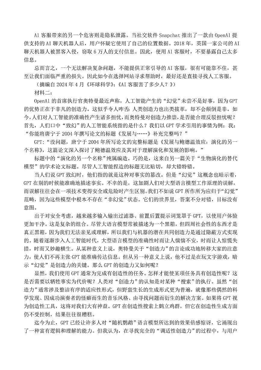 2024届吉林省东北师大附中高三第五次模拟-语文试卷(含答案)第2页