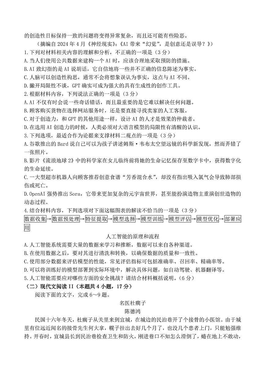 2024届吉林省东北师大附中高三第五次模拟-语文试卷(含答案)第3页