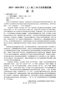 2024届江苏南通高三上学期10 月份质量监测-语文试题（含答案）