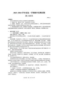 2024届江苏省扬州市高三上学期11月期中考试-语文试题（含答案）
