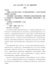 河南省鄭州市部分學校2024-2025學年高一下學期開學檢測語文試題（含答案）
